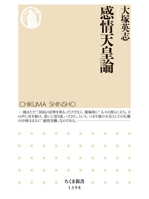 cover image of 感情天皇論